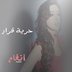 Cover of Horreyet Qarar