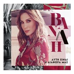 Cover of Afti Einai I Diafora Mas