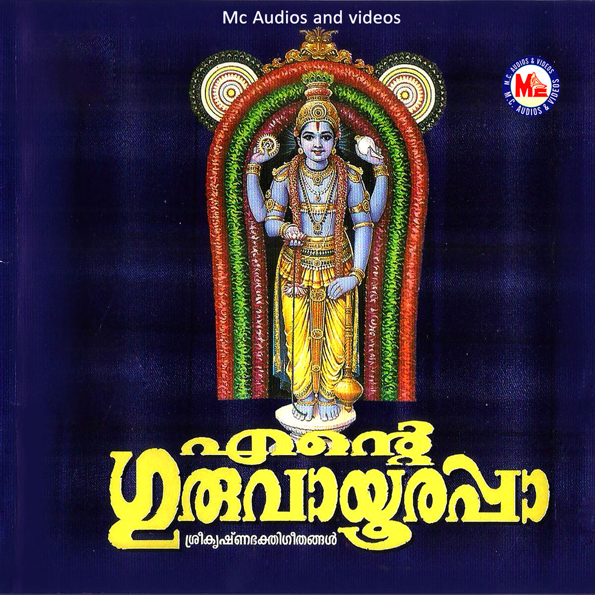 Album cover of Ente Guruvayurappa