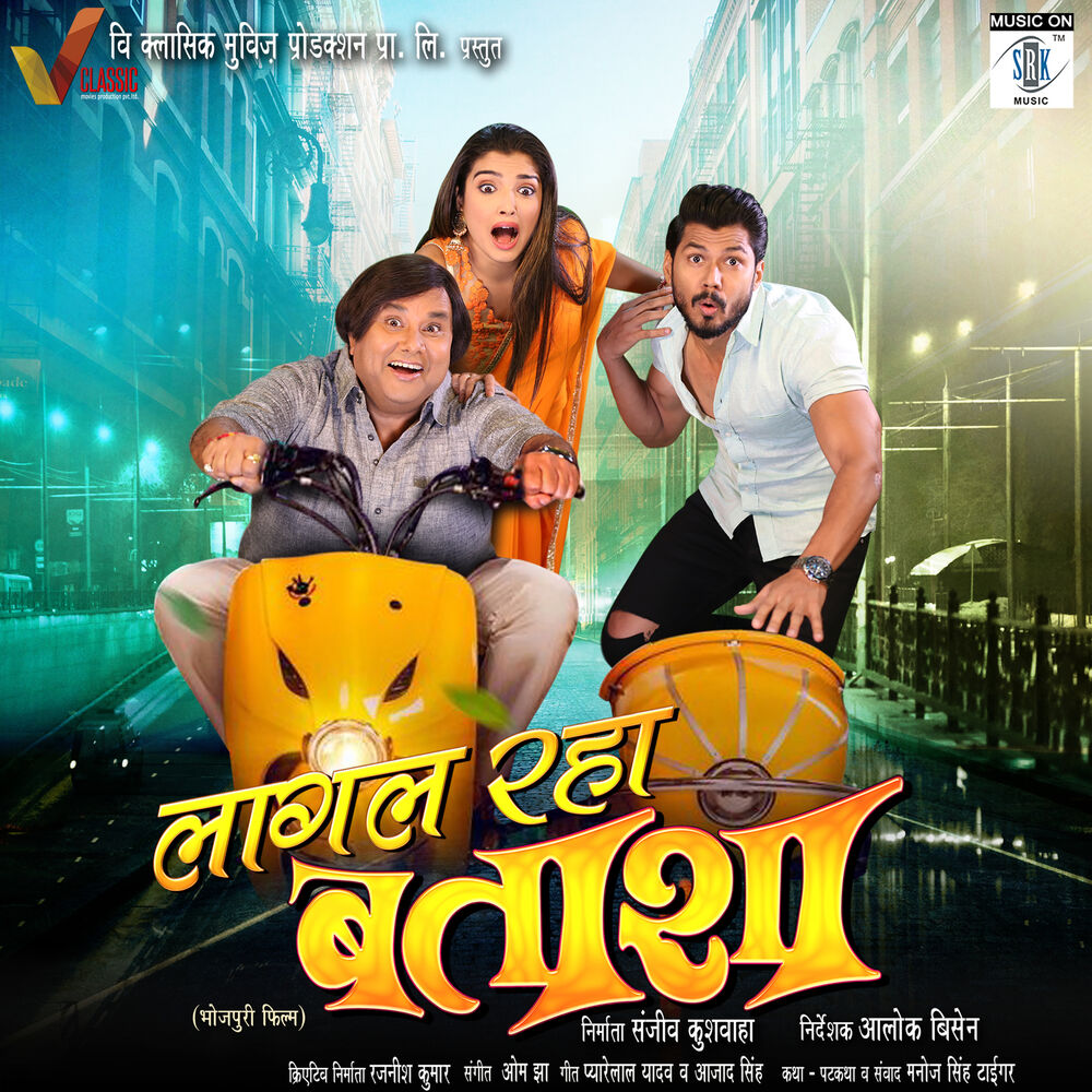 Picture of Lagal Raha Batasha (Original Motion Picture Soundtrack)