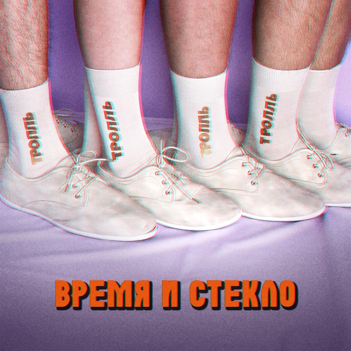 Album cover of Тролль