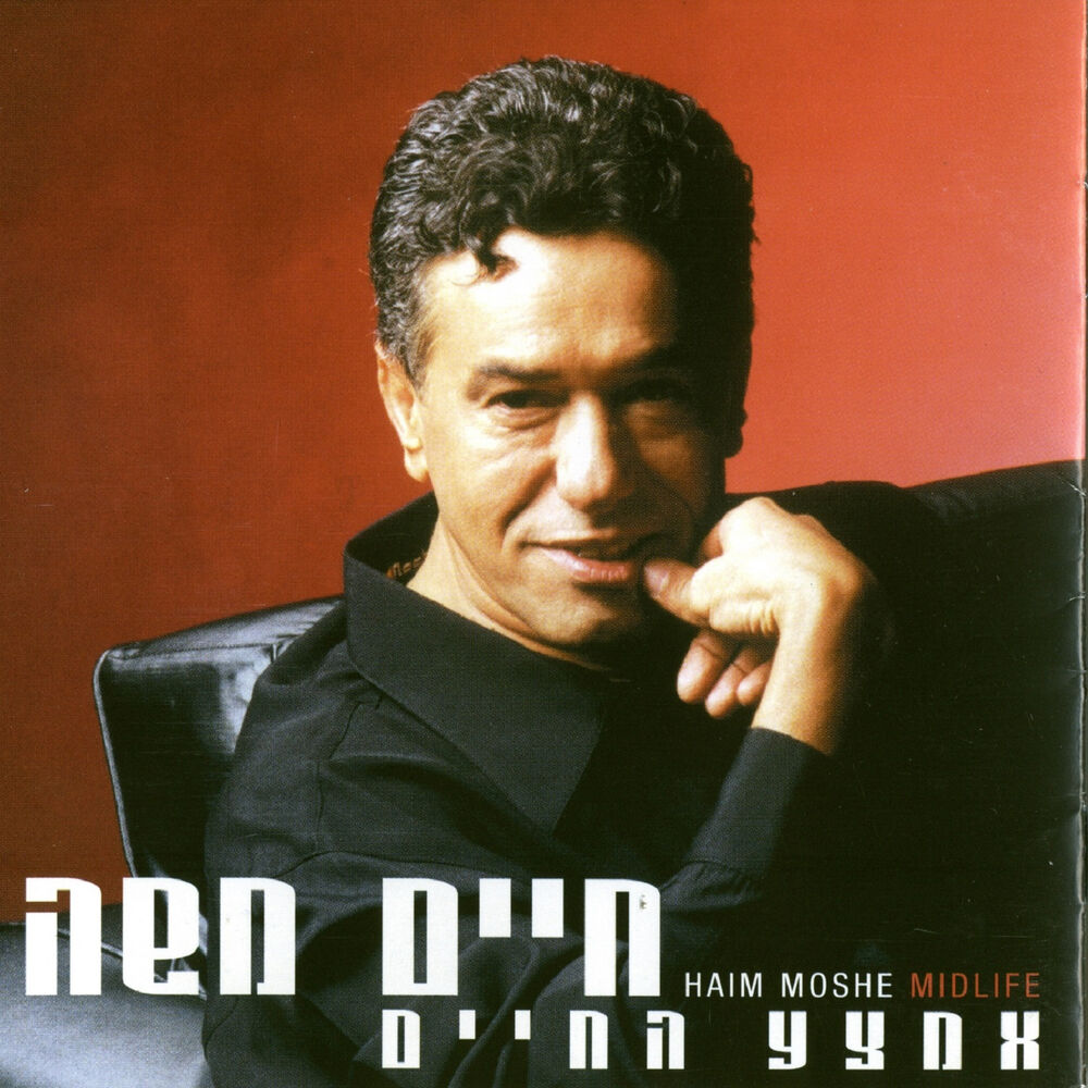 Picture of אמצע החיים