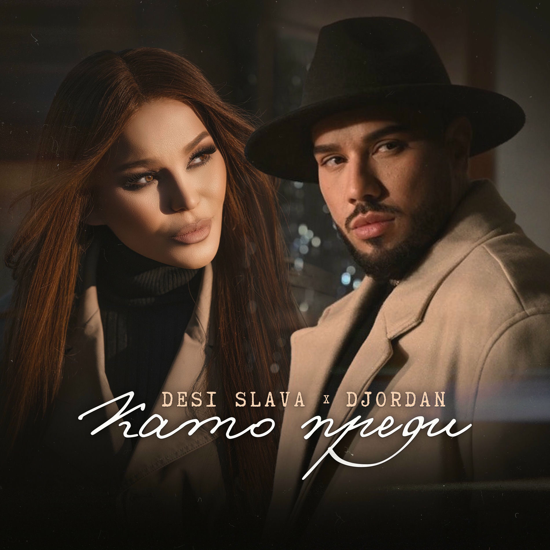 Album cover of Като преди