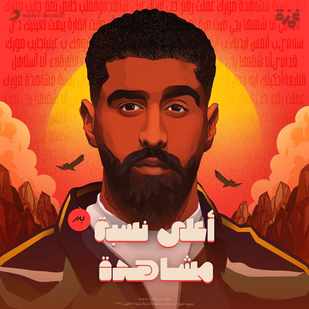Album cover of Aala Nesbet Moshahda