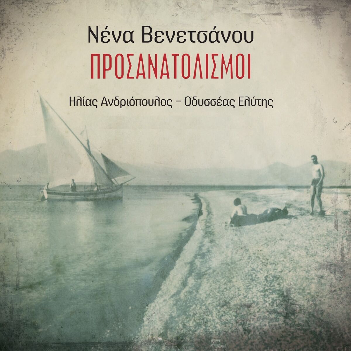 Album cover of Prosanatolismoi