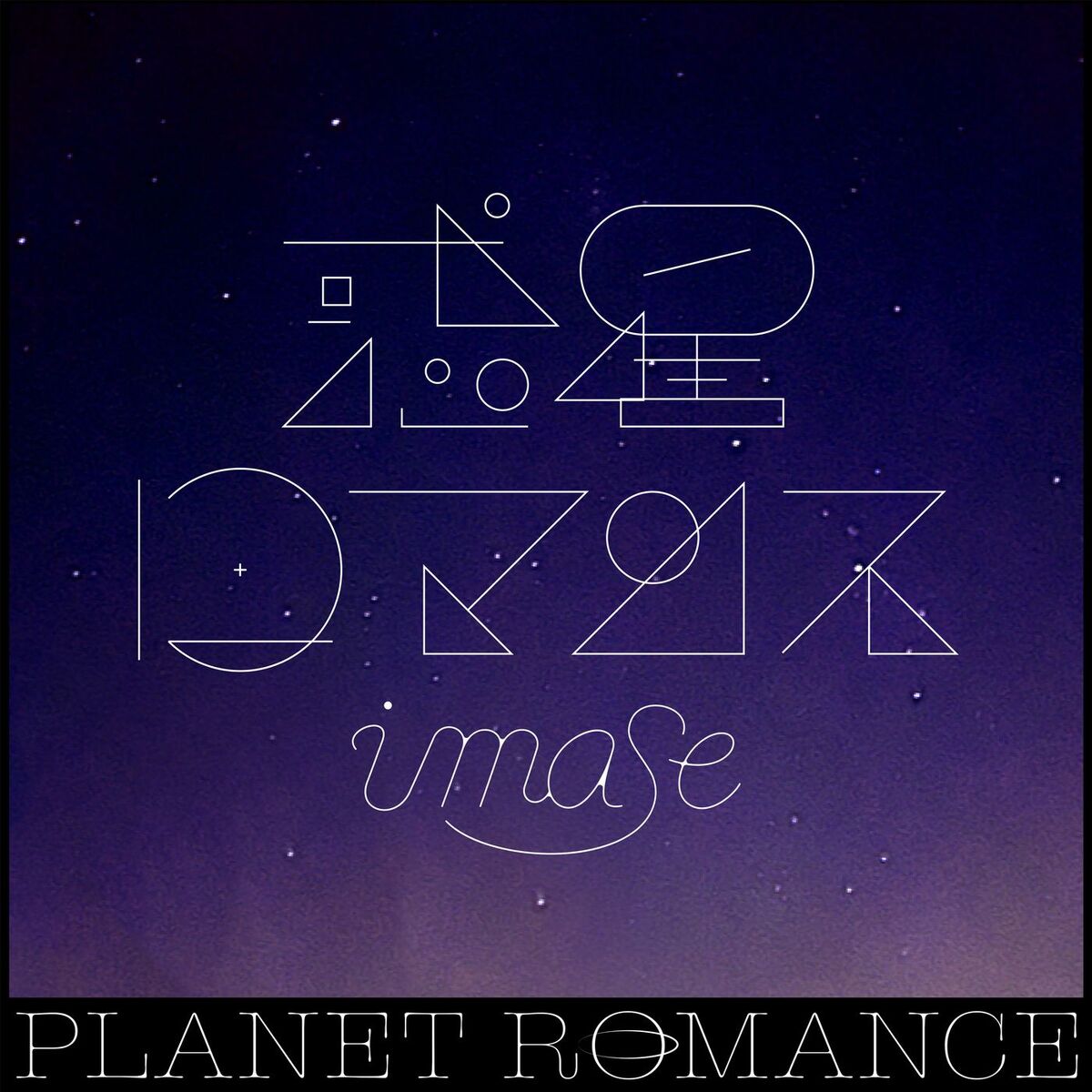 Album cover of Planet Romance