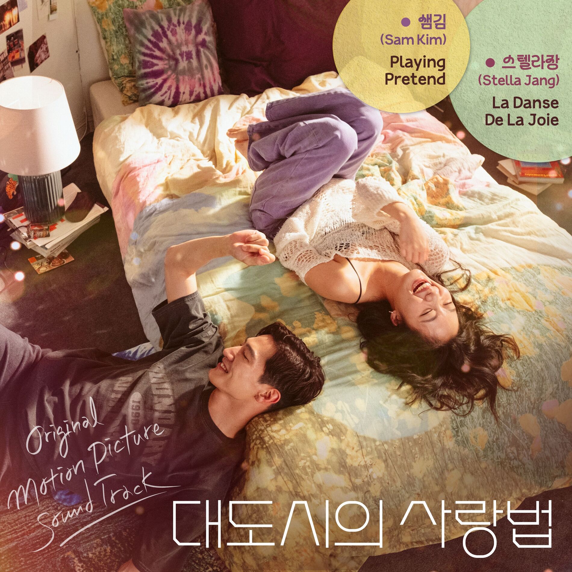 Album cover of LOVE in the BIG CITY (Special pre-release - Original Motion Picture Soundtrack)