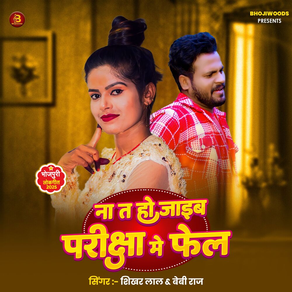 Picture of Na Ta Ho Jaib Pareeksha Mein Phel