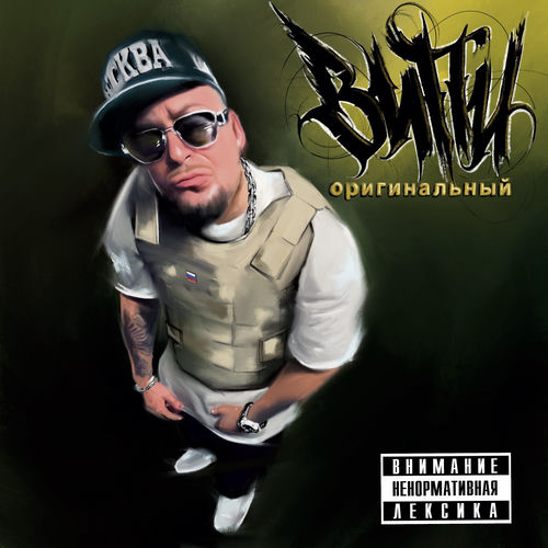 Оригинальный