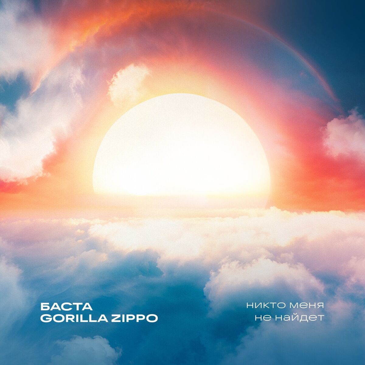 Album cover of Никто меня не найдет