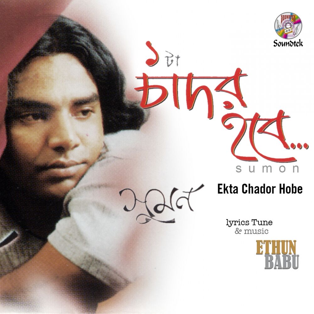 Picture of Ekta Chador Hobe