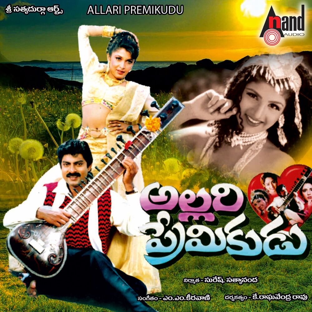 Picture of Allari Primikudu (Original Motion Picture Soundtrack)