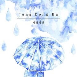 사랑하오