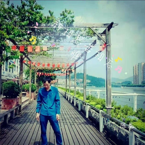 新相思苦相忘难