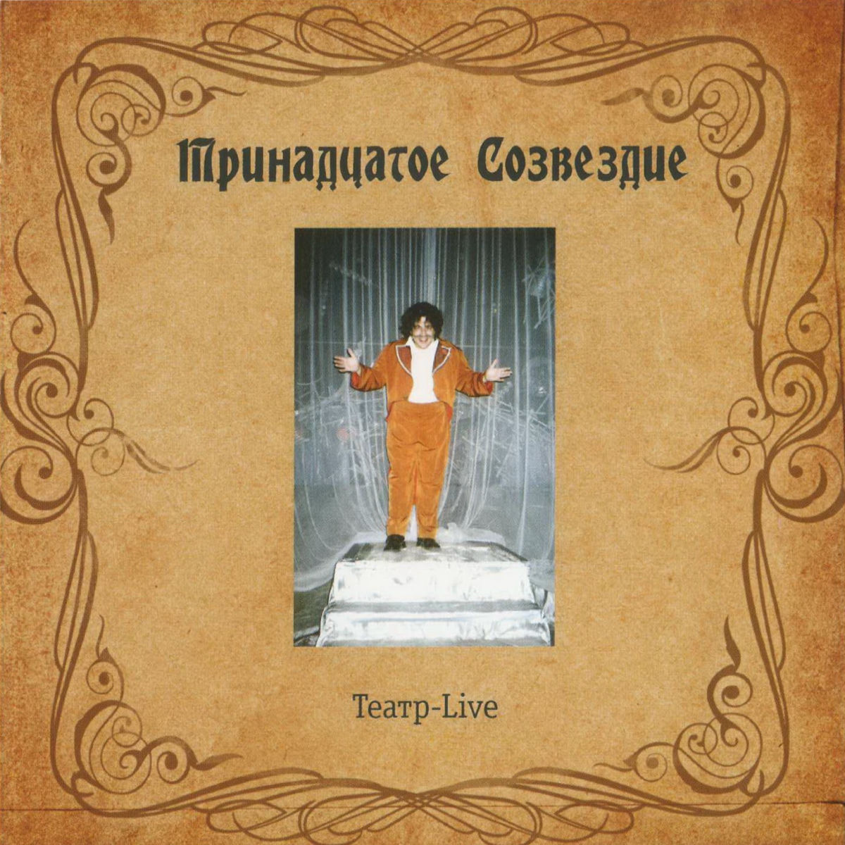 Album cover of Театр-Live (Live)