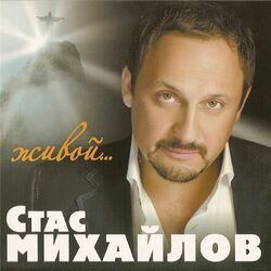 Cover of Живой...
