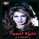 Ana Alby Eleik Mayyal