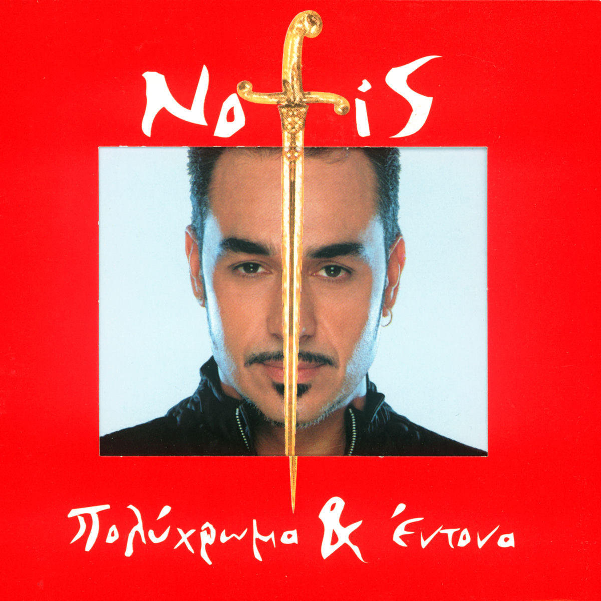 Album cover of Polihroma Ke Edona
