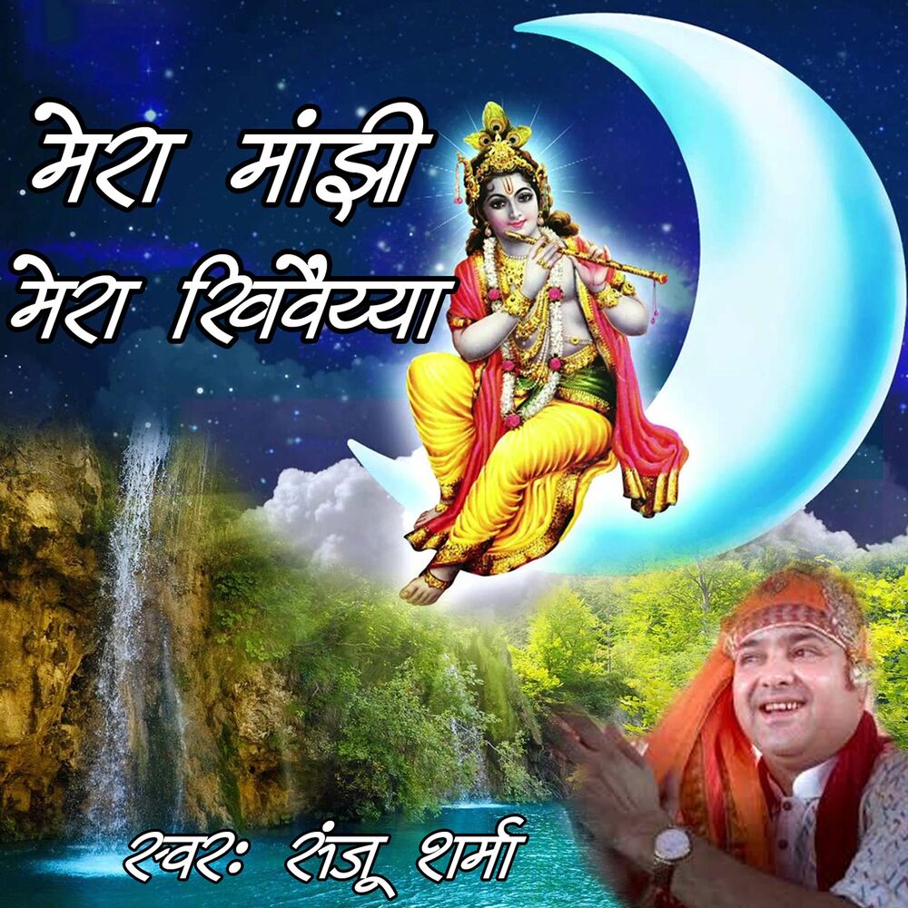 Picture of Mera Majhi Mera Khivaiya
