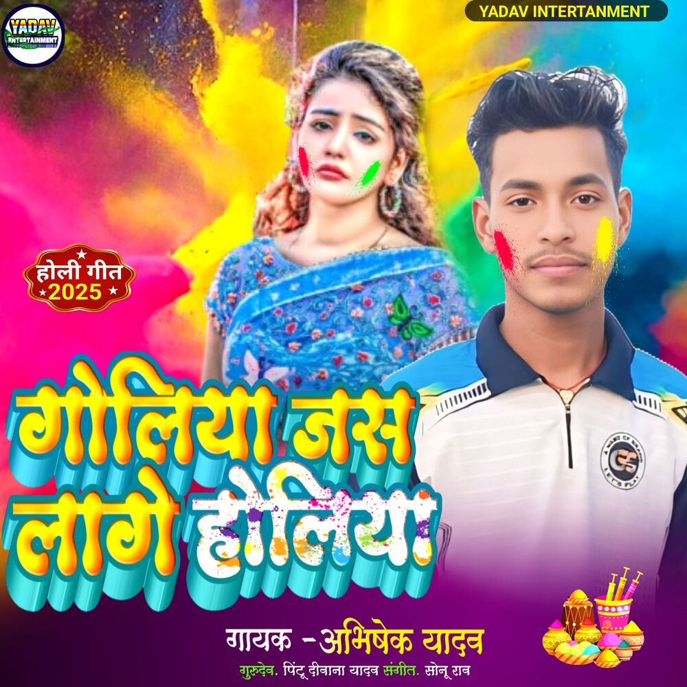 Picture of Goliya Jas Lage Holiya