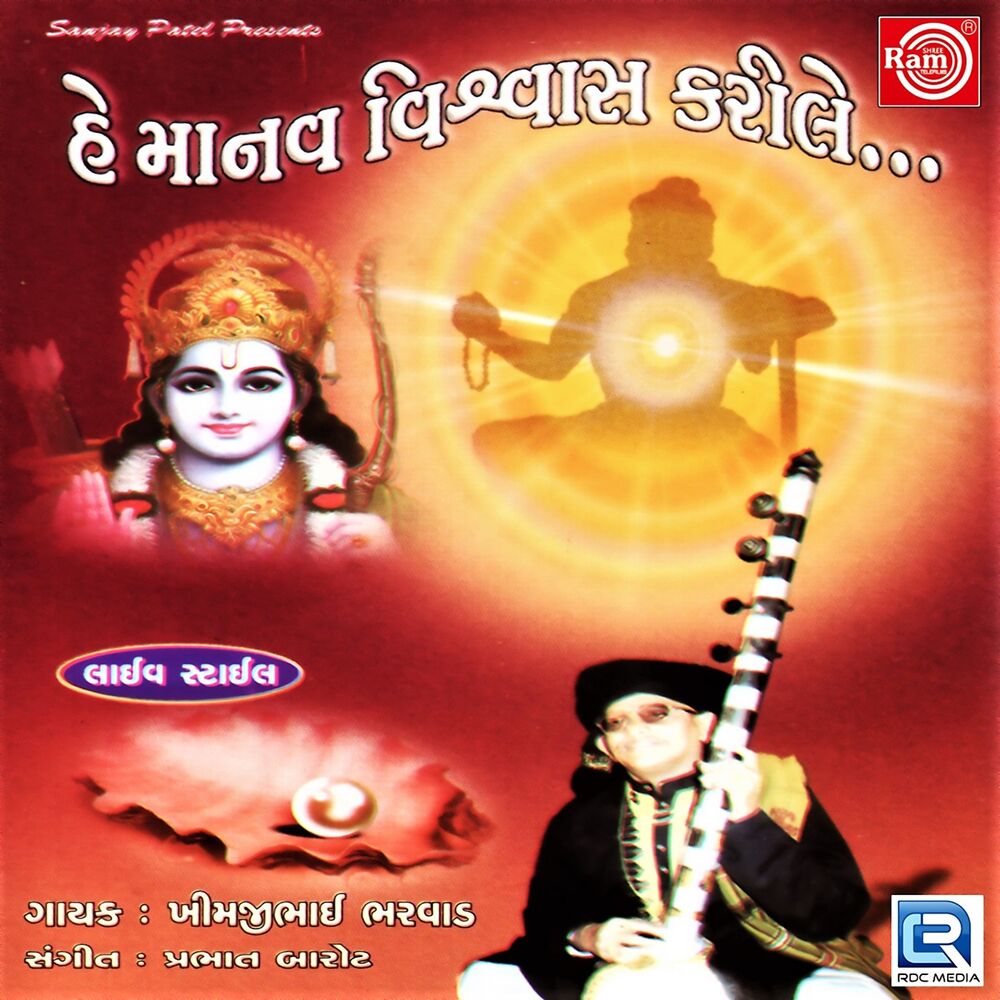 Picture of He Manav Visvas Karile