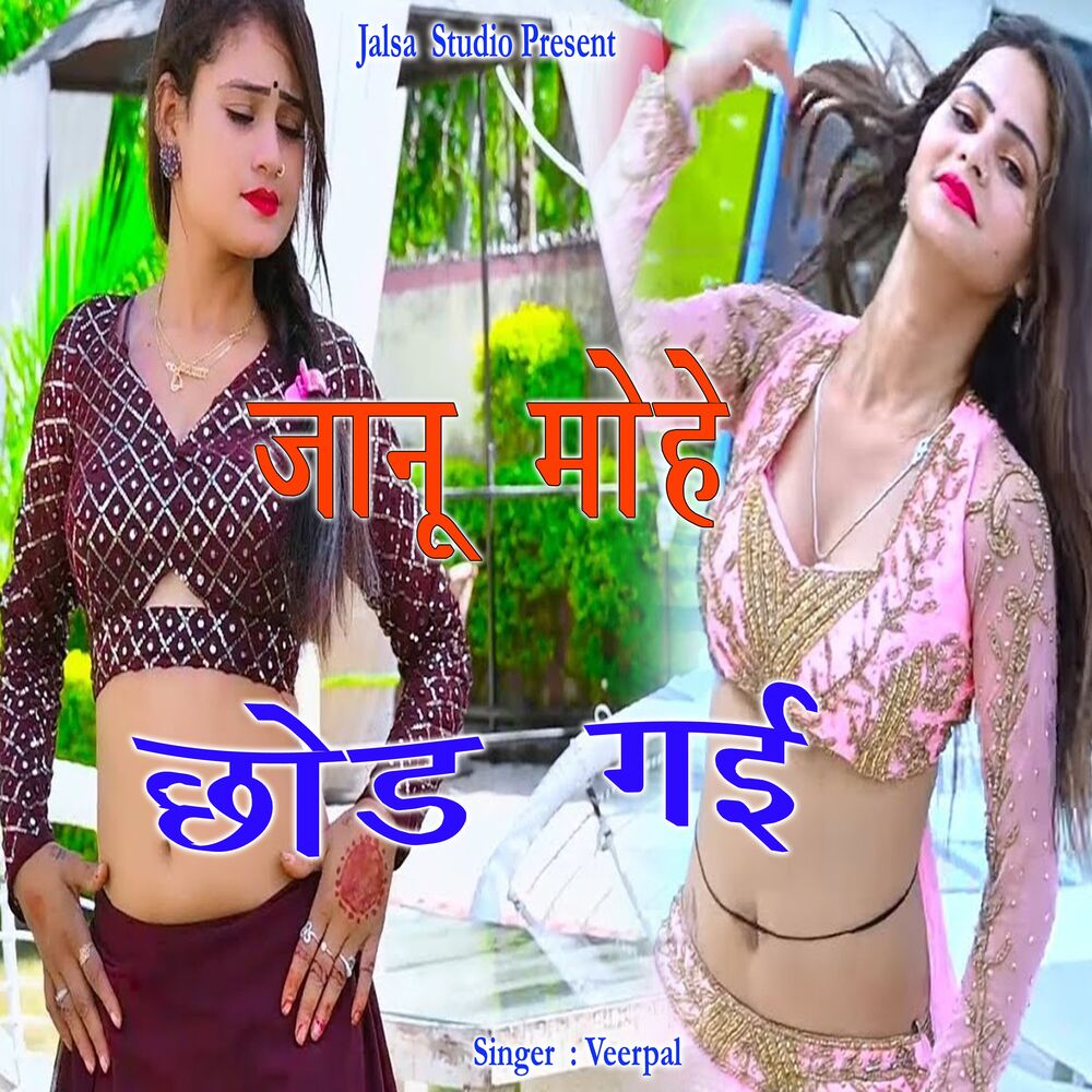 Picture of Jaanu Mohe Chhod Gayi