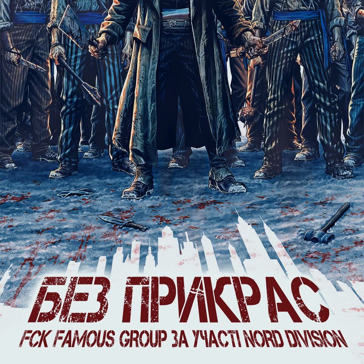 Album cover of БЕЗ ПРИКРАС