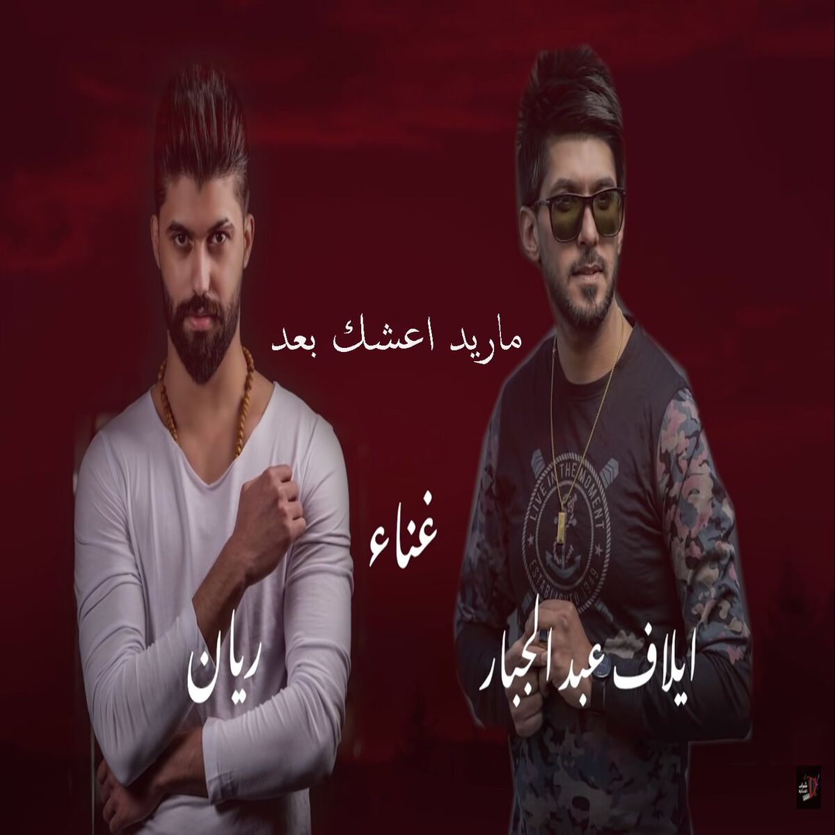 Album cover of Ma Red Aashak Baad
