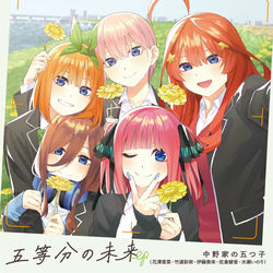Gotoubun no Mirai EP