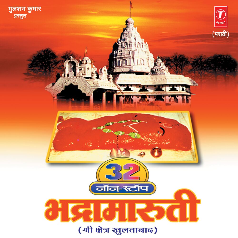 Picture of 32 Non Stop Bhadramaruti