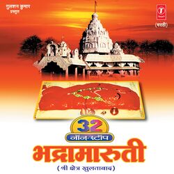 Cover of 32 Non Stop Bhadramaruti