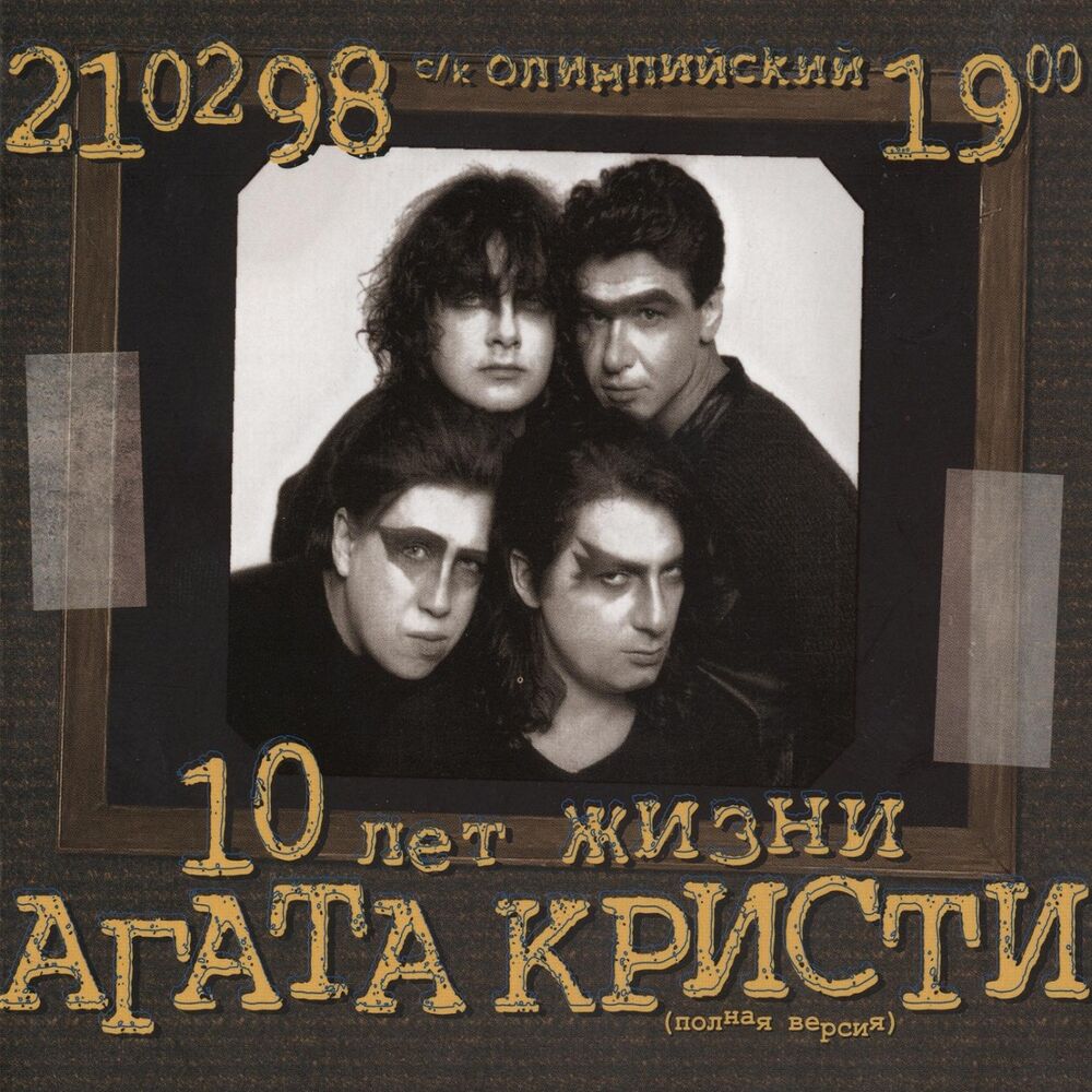 Picture of 10 лет жизни, Часть 2 (Live)