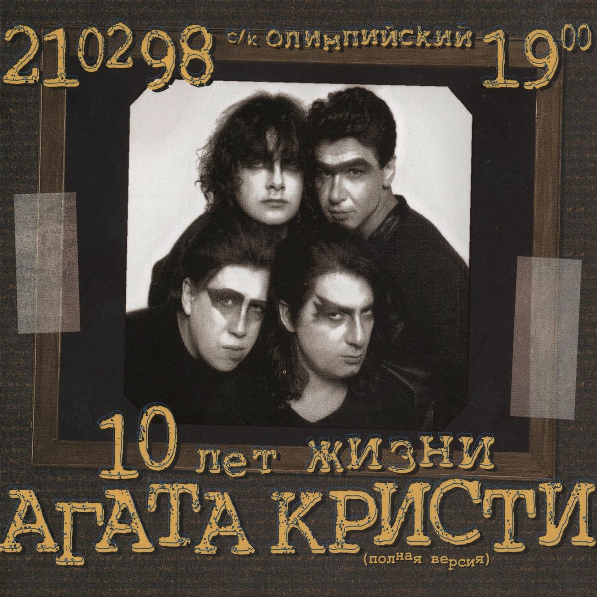 Album cover of 10 лет жизни, Часть 2 (Live)