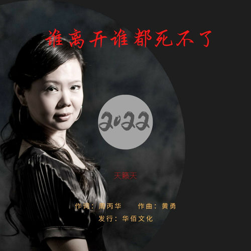 谁离开谁都死不了