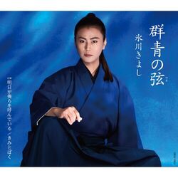 Cover of Gunjou No Ito (C Type)
