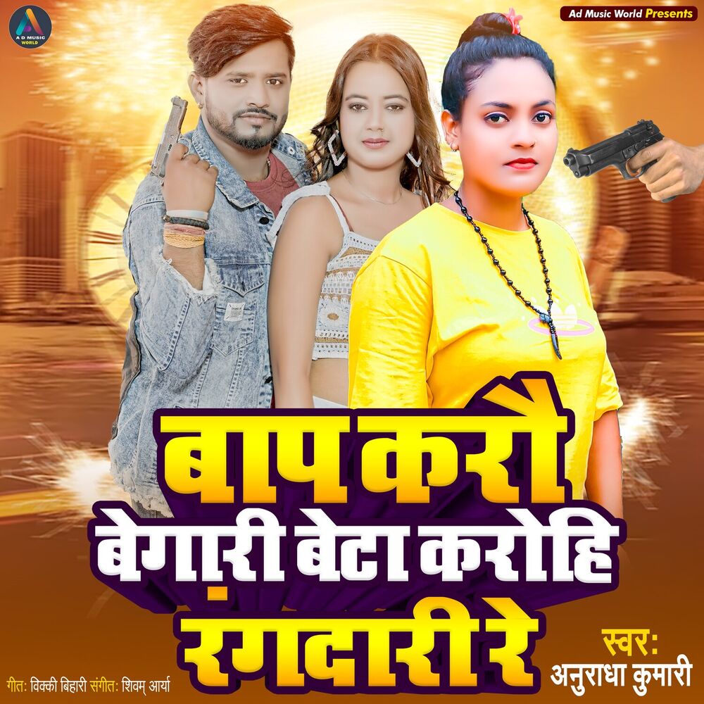 Picture of Baap Karau Begari Beta Karohi Rangdari Re
