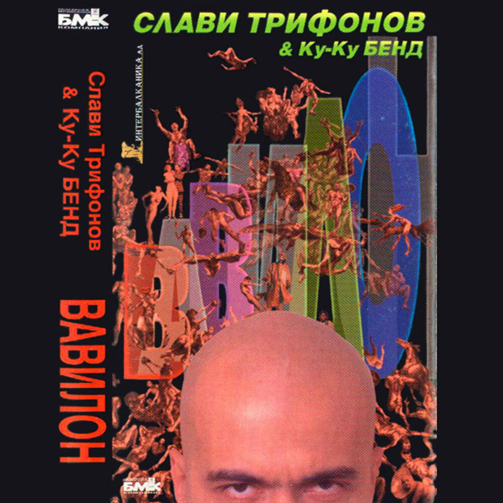 Picture of Вавилон