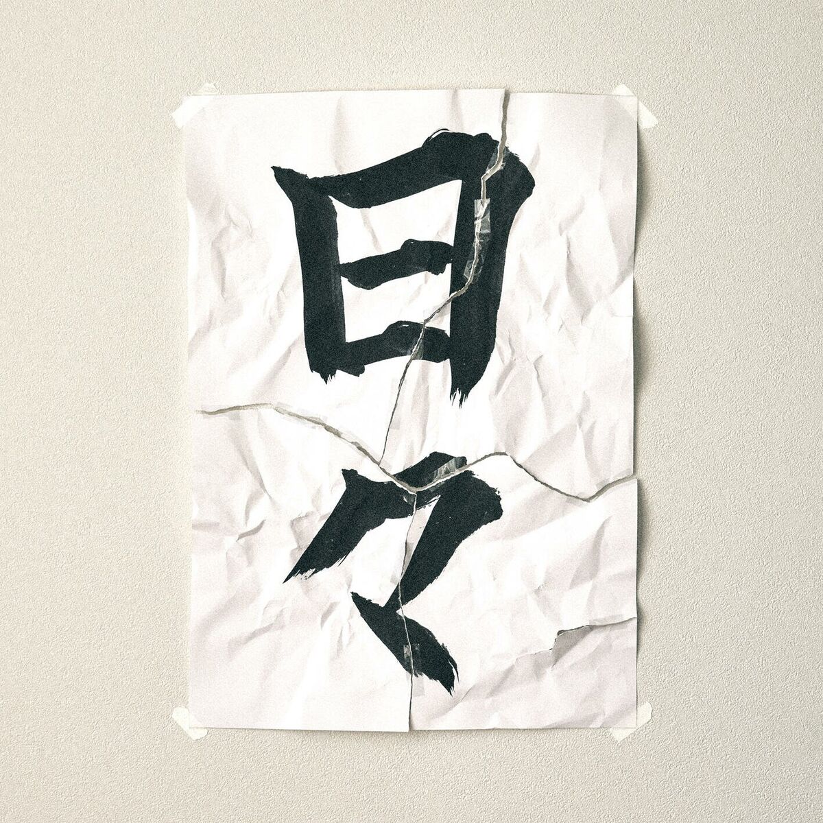 Album cover of Hibi