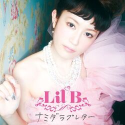 Cover of ナミダラブレター