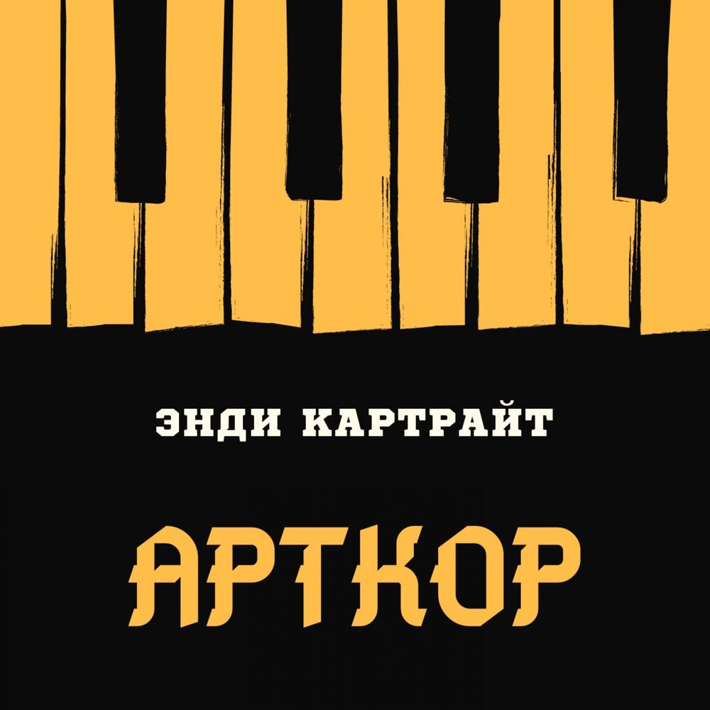 Picture of Арткор
