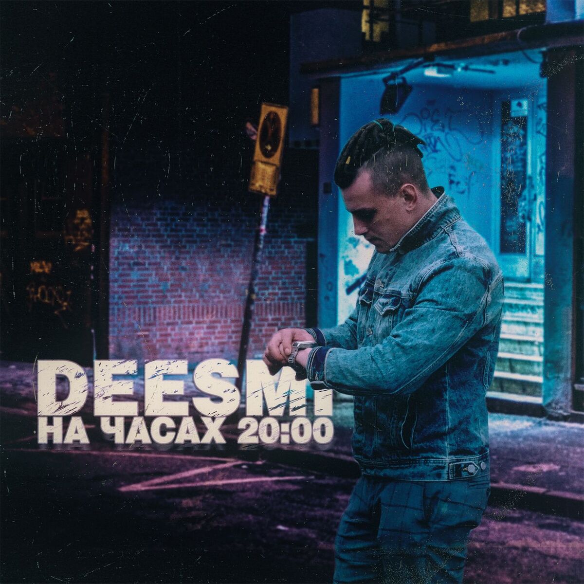 Album cover of На часах 20:00