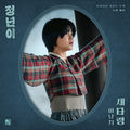 Jeongnyeon: The Star is Born, Pt. 1 : Bird (Original Soundtrack)
