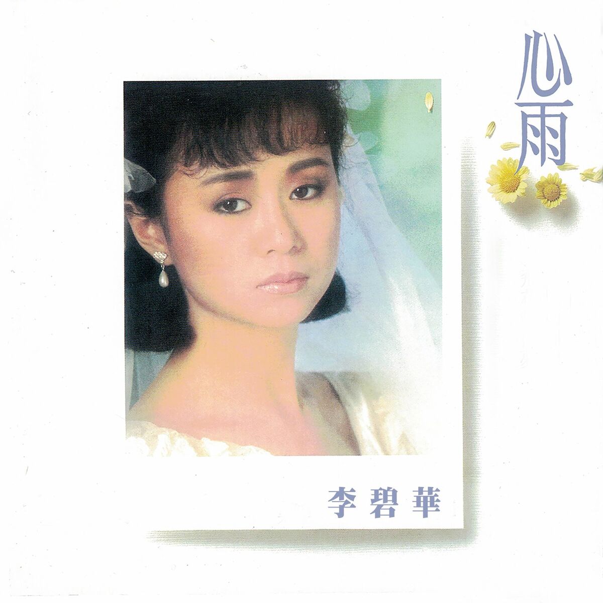 Album cover of 心雨