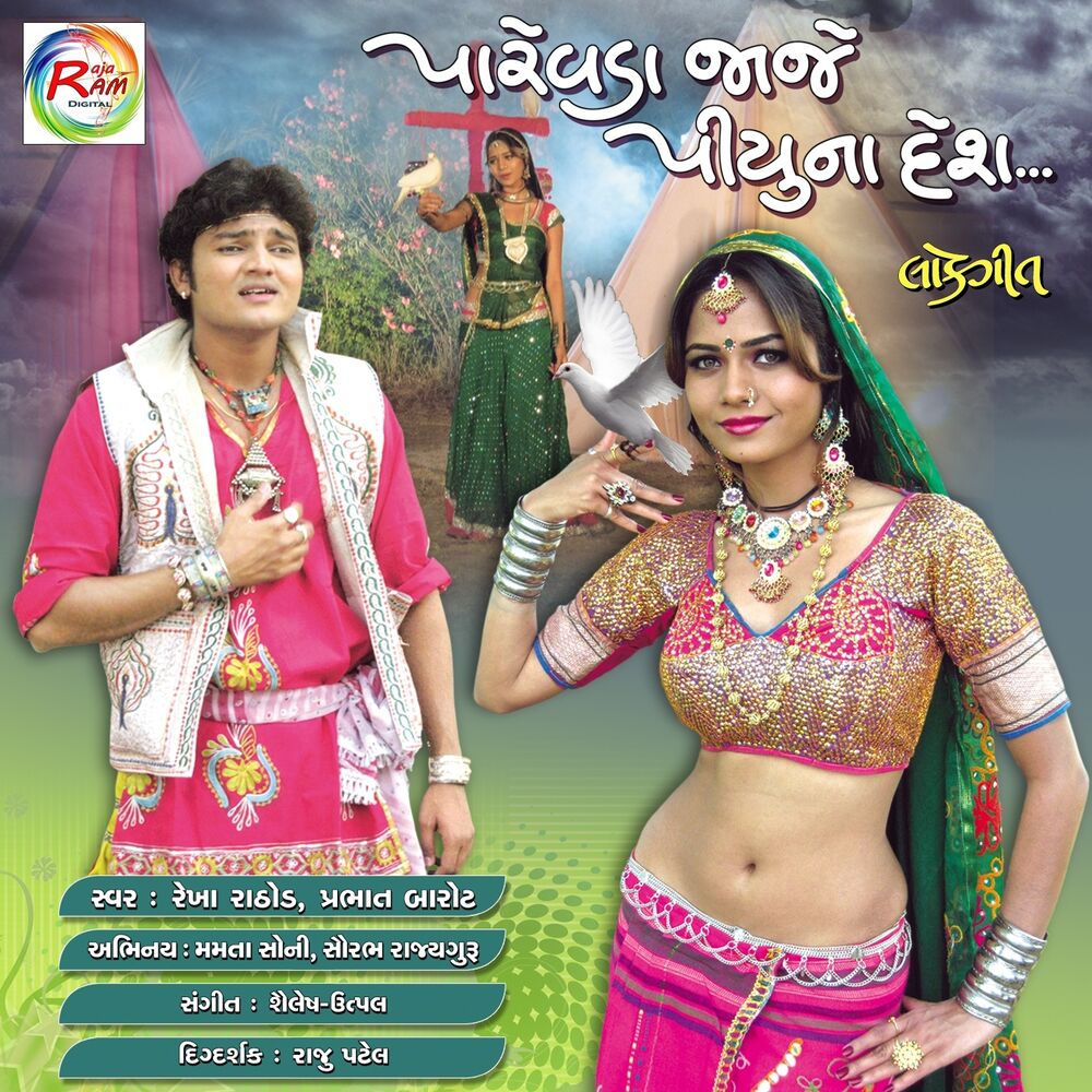 Picture of Parevada Jaje Piyune Desh