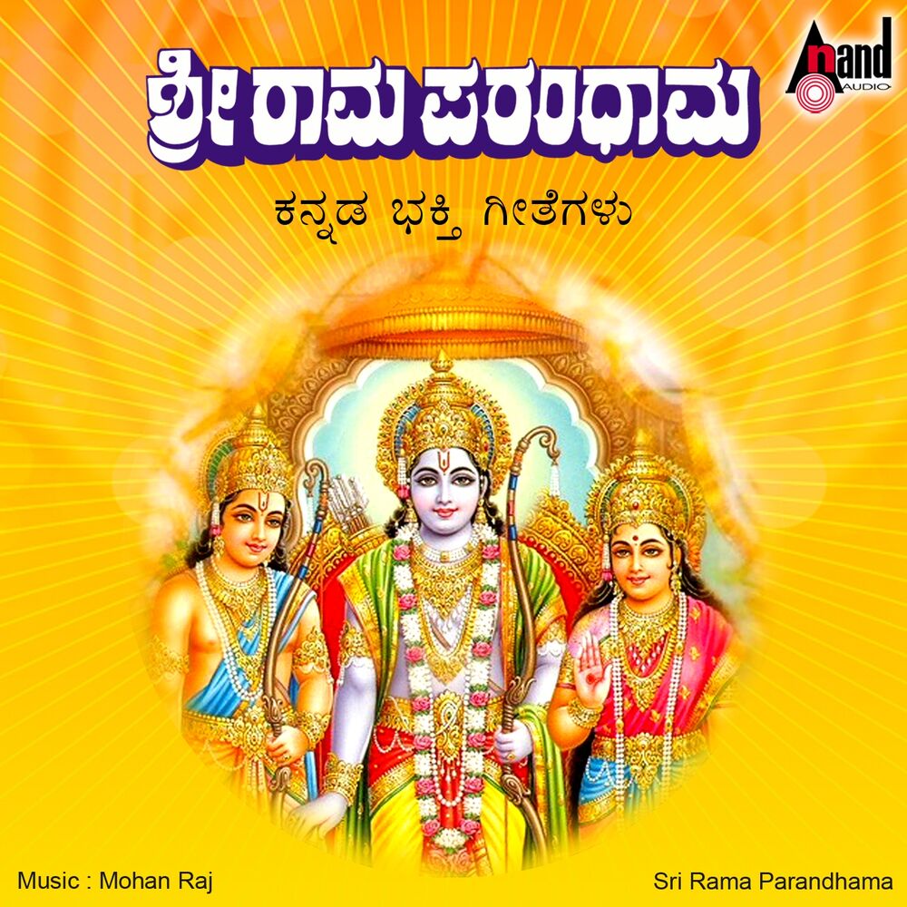 Picture of Sri Rama Parandhama