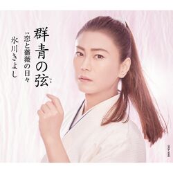 Cover of Gunjou No Ito (E Type)
