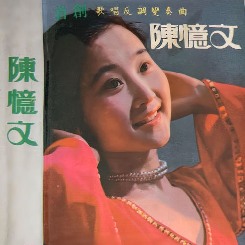 陈忆文首创歌唱反调变奏曲
