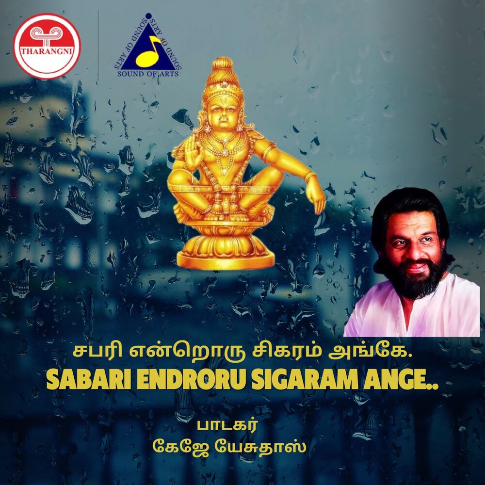 Picture of Sabari Endroru Sigaram Ange