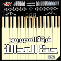 Hazz El Aadala