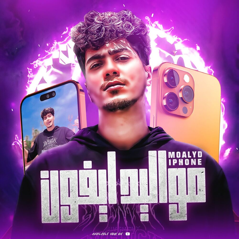 Picture of مواليد ايفون
